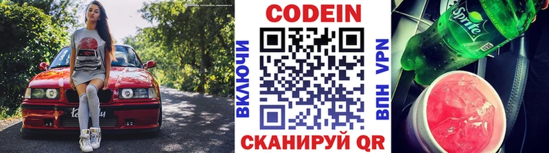 Кодеин напиток Lean (лин)  Купить где  Нахабино 